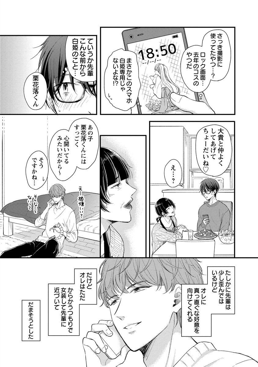 [Nomiya tomo ka] «hihō» josō danshi dakedo ikemen no senpai ni onnanoko ni saremashita - Page 45