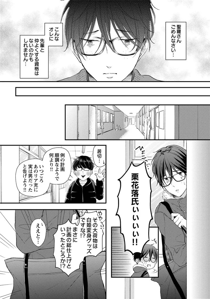 [Nomiya tomo ka] «hihō» josō danshi dakedo ikemen no senpai ni onnanoko ni saremashita - Page 46