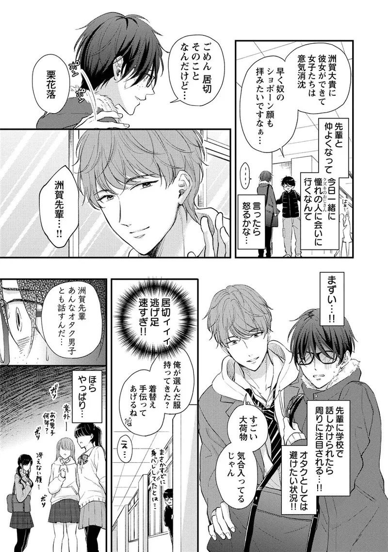 [Nomiya tomo ka] «hihō» josō danshi dakedo ikemen no senpai ni onnanoko ni saremashita - Page 47