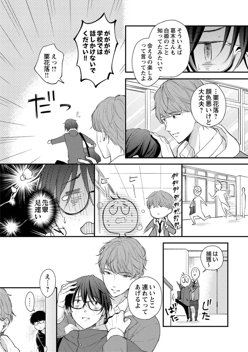 [Nomiya tomo ka] «hihō» josō danshi dakedo ikemen no senpai ni onnanoko ni saremashita - Page 48