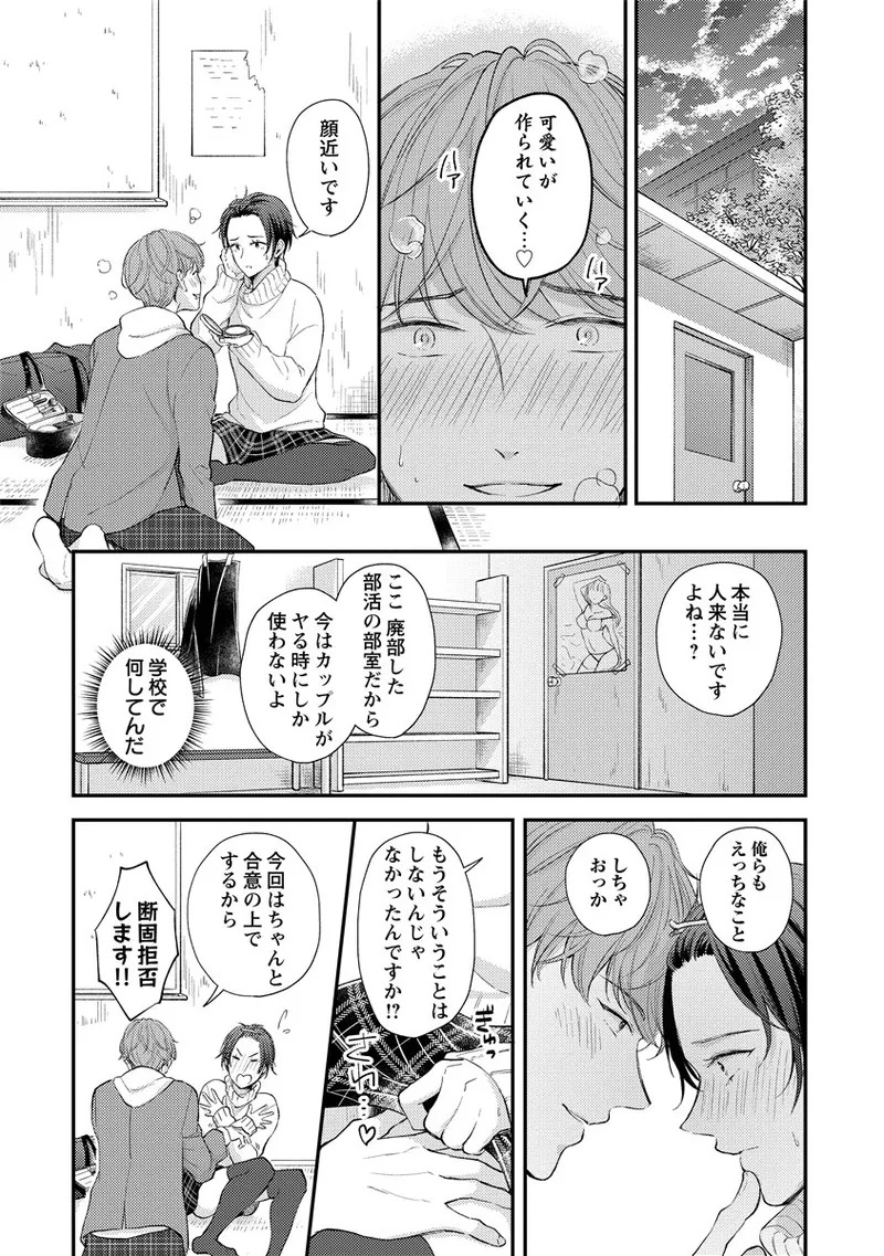 [Nomiya tomo ka] «hihō» josō danshi dakedo ikemen no senpai ni onnanoko ni saremashita - Page 49