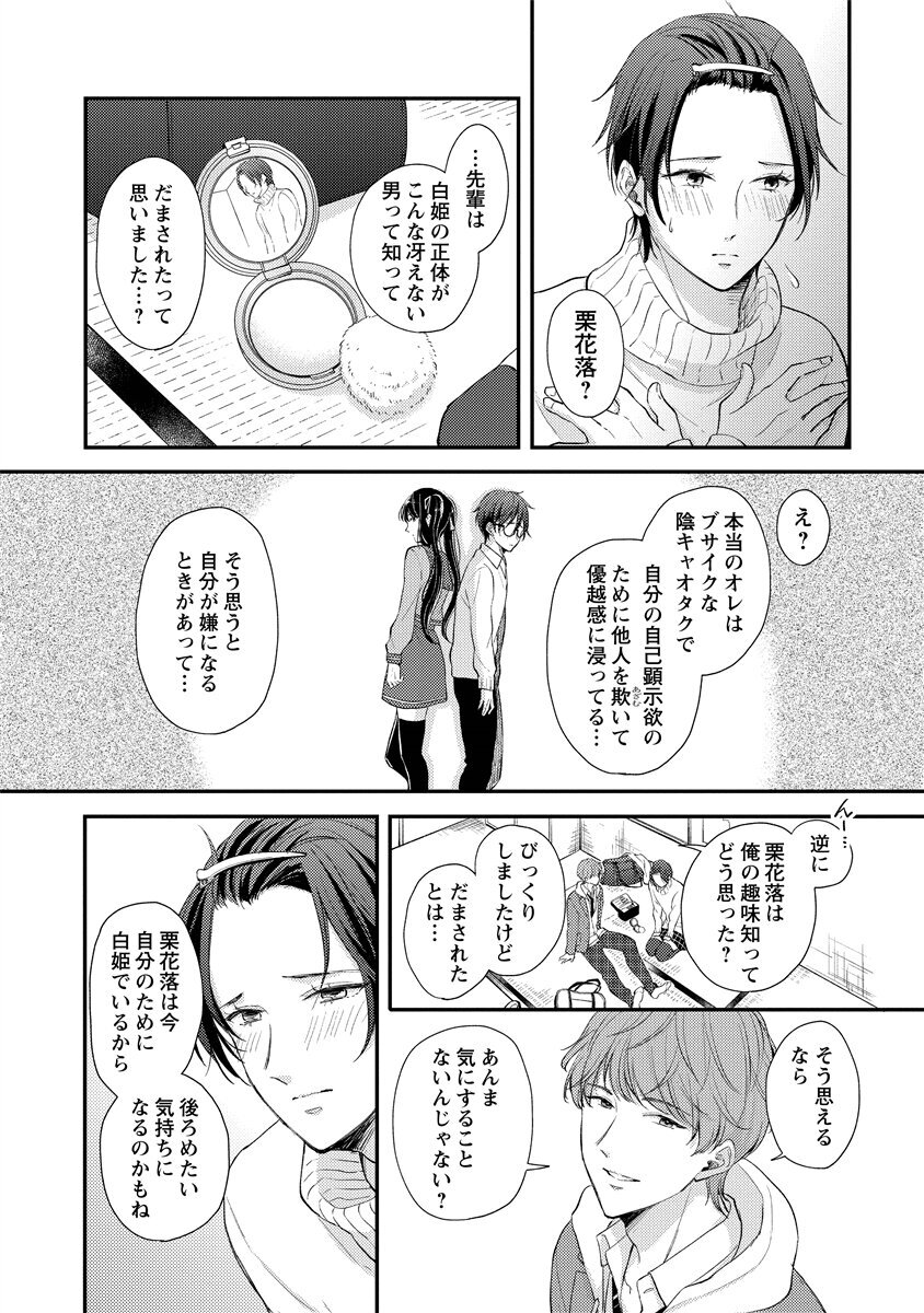 [Nomiya tomo ka] «hihō» josō danshi dakedo ikemen no senpai ni onnanoko ni saremashita - Page 50