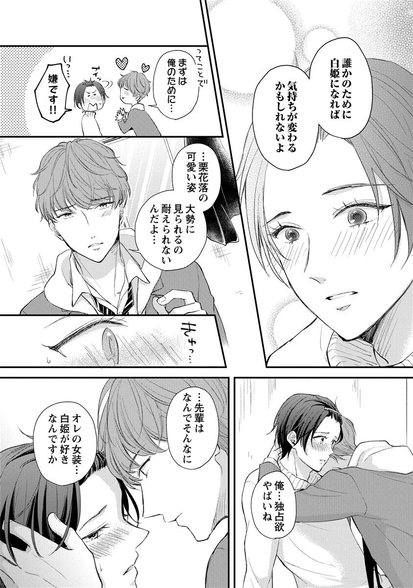 [Nomiya tomo ka] «hihō» josō danshi dakedo ikemen no senpai ni onnanoko ni saremashita - Page 51