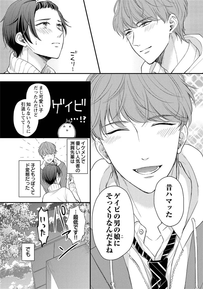 [Nomiya tomo ka] «hihō» josō danshi dakedo ikemen no senpai ni onnanoko ni saremashita - Page 52
