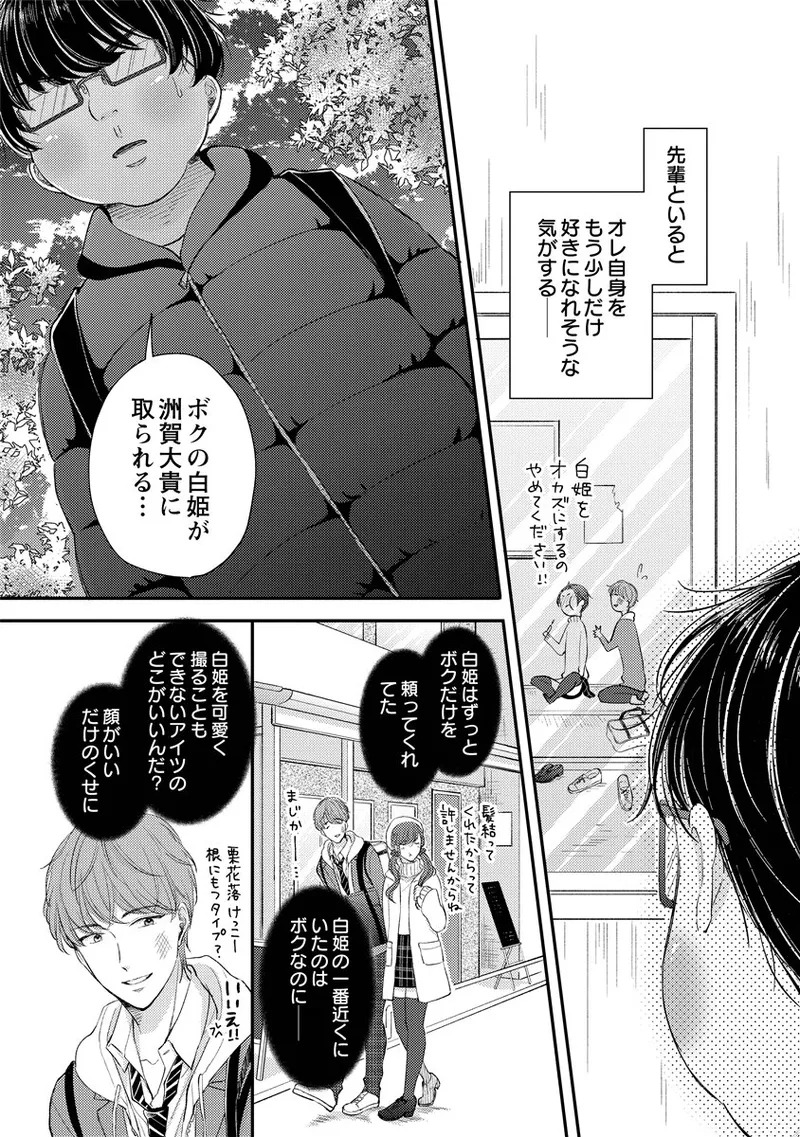 [Nomiya tomo ka] «hihō» josō danshi dakedo ikemen no senpai ni onnanoko ni saremashita - Page 53