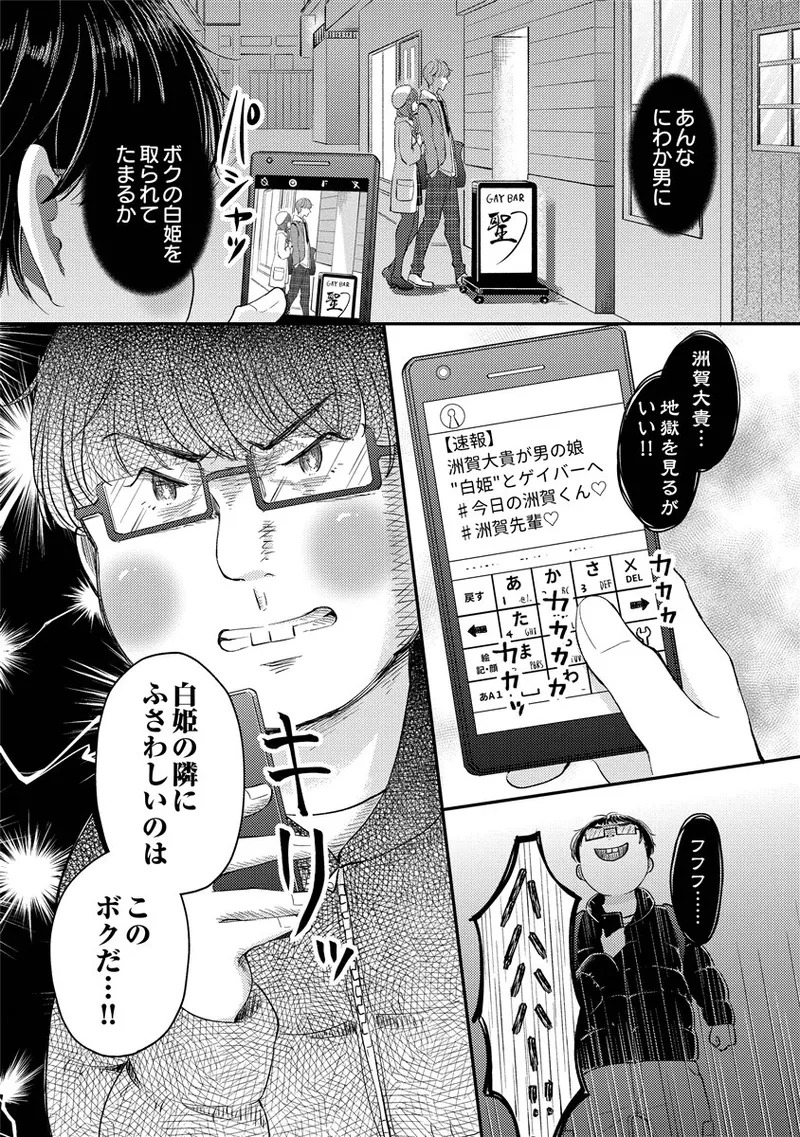 [Nomiya tomo ka] «hihō» josō danshi dakedo ikemen no senpai ni onnanoko ni saremashita - Page 54