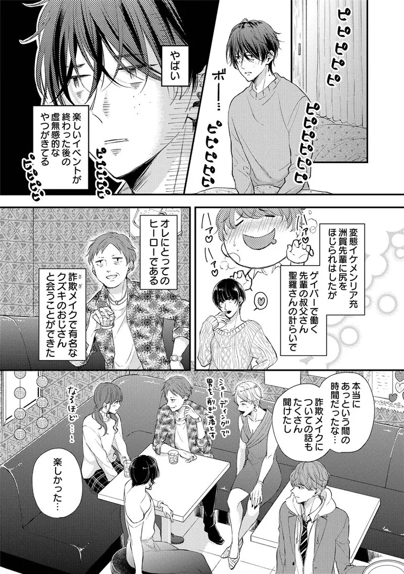 [Nomiya tomo ka] «hihō» josō danshi dakedo ikemen no senpai ni onnanoko ni saremashita - Page 57