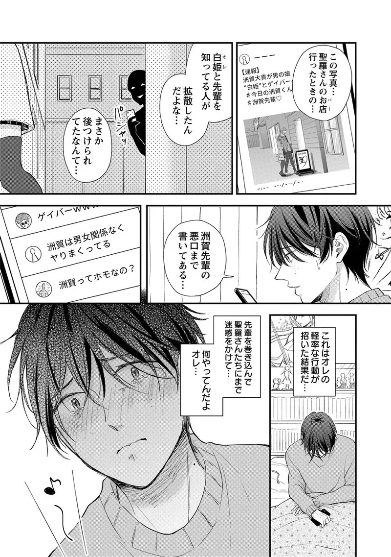 [Nomiya tomo ka] «hihō» josō danshi dakedo ikemen no senpai ni onnanoko ni saremashita - Page 59