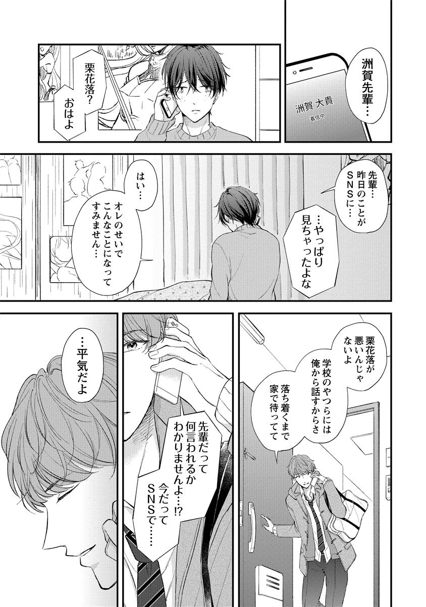 [Nomiya tomo ka] «hihō» josō danshi dakedo ikemen no senpai ni onnanoko ni saremashita - Page 60