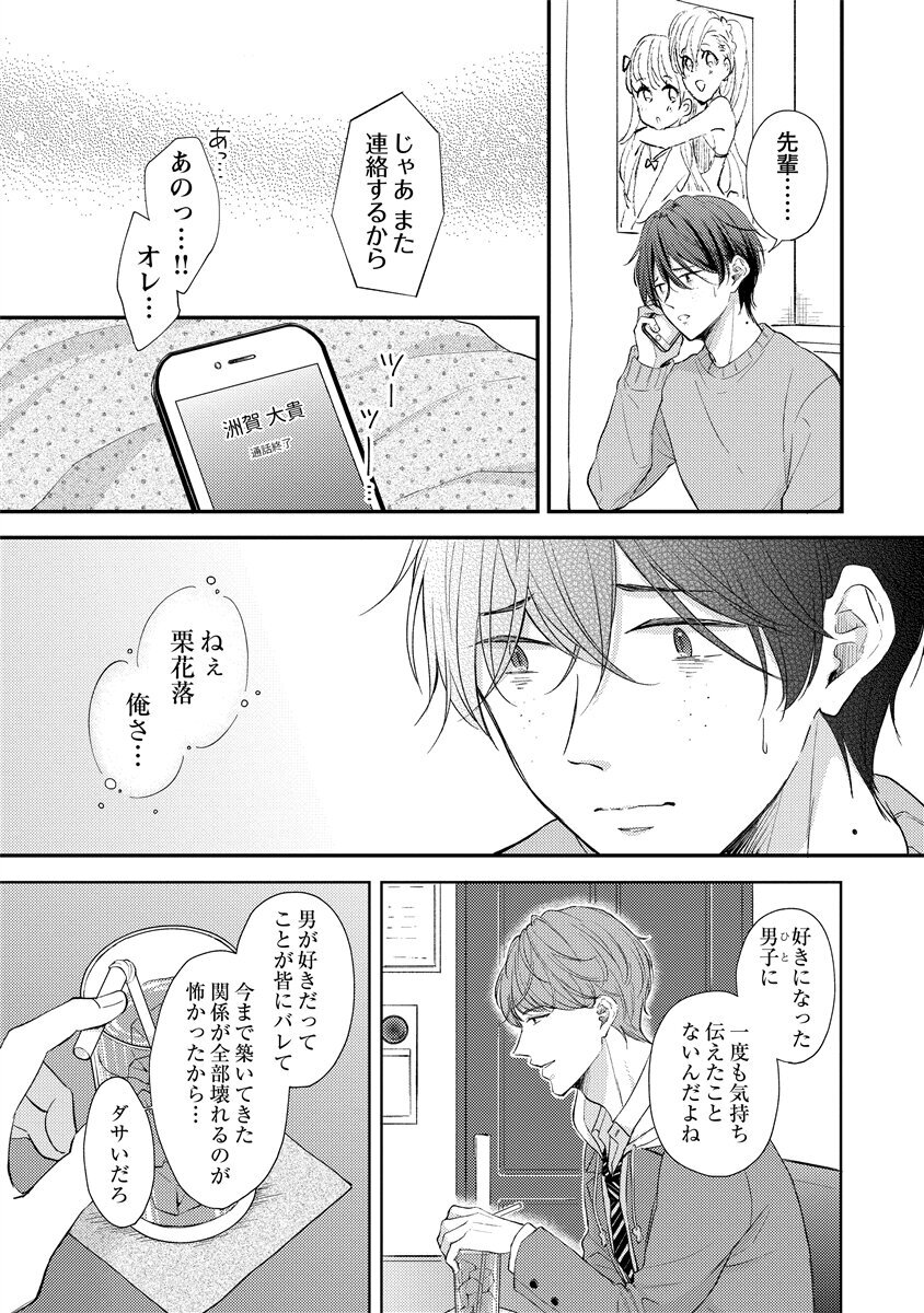 [Nomiya tomo ka] «hihō» josō danshi dakedo ikemen no senpai ni onnanoko ni saremashita - Page 61