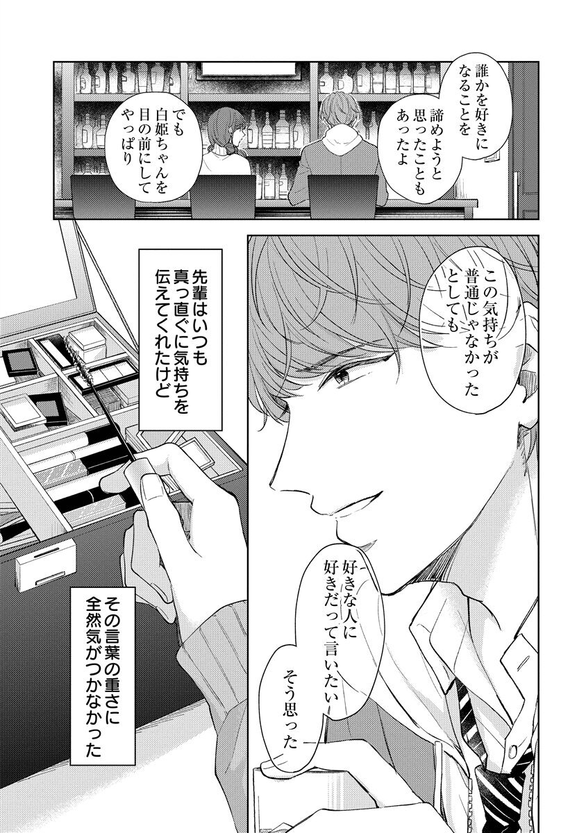 [Nomiya tomo ka] «hihō» josō danshi dakedo ikemen no senpai ni onnanoko ni saremashita - Page 62