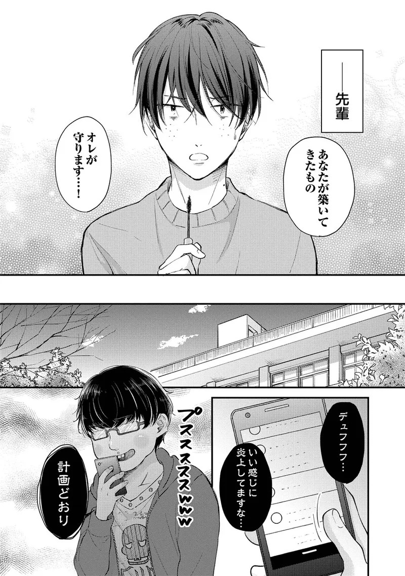 [Nomiya tomo ka] «hihō» josō danshi dakedo ikemen no senpai ni onnanoko ni saremashita - Page 63