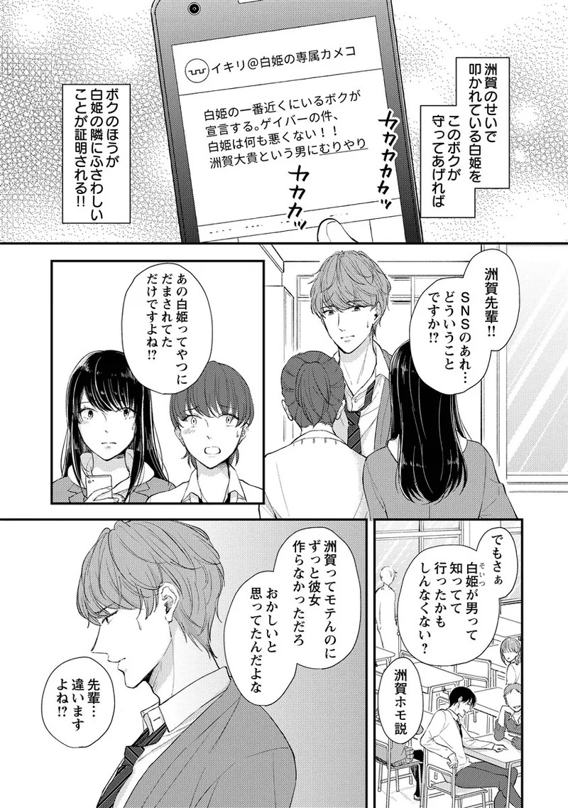 [Nomiya tomo ka] «hihō» josō danshi dakedo ikemen no senpai ni onnanoko ni saremashita - Page 64