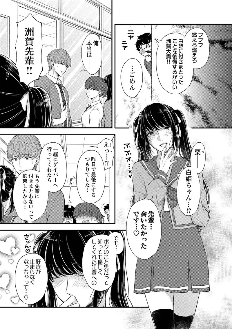 [Nomiya tomo ka] «hihō» josō danshi dakedo ikemen no senpai ni onnanoko ni saremashita - Page 65