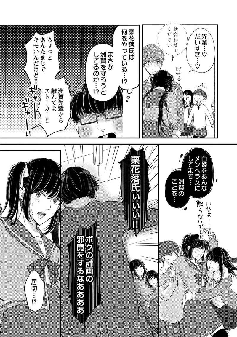 [Nomiya tomo ka] «hihō» josō danshi dakedo ikemen no senpai ni onnanoko ni saremashita - Page 66