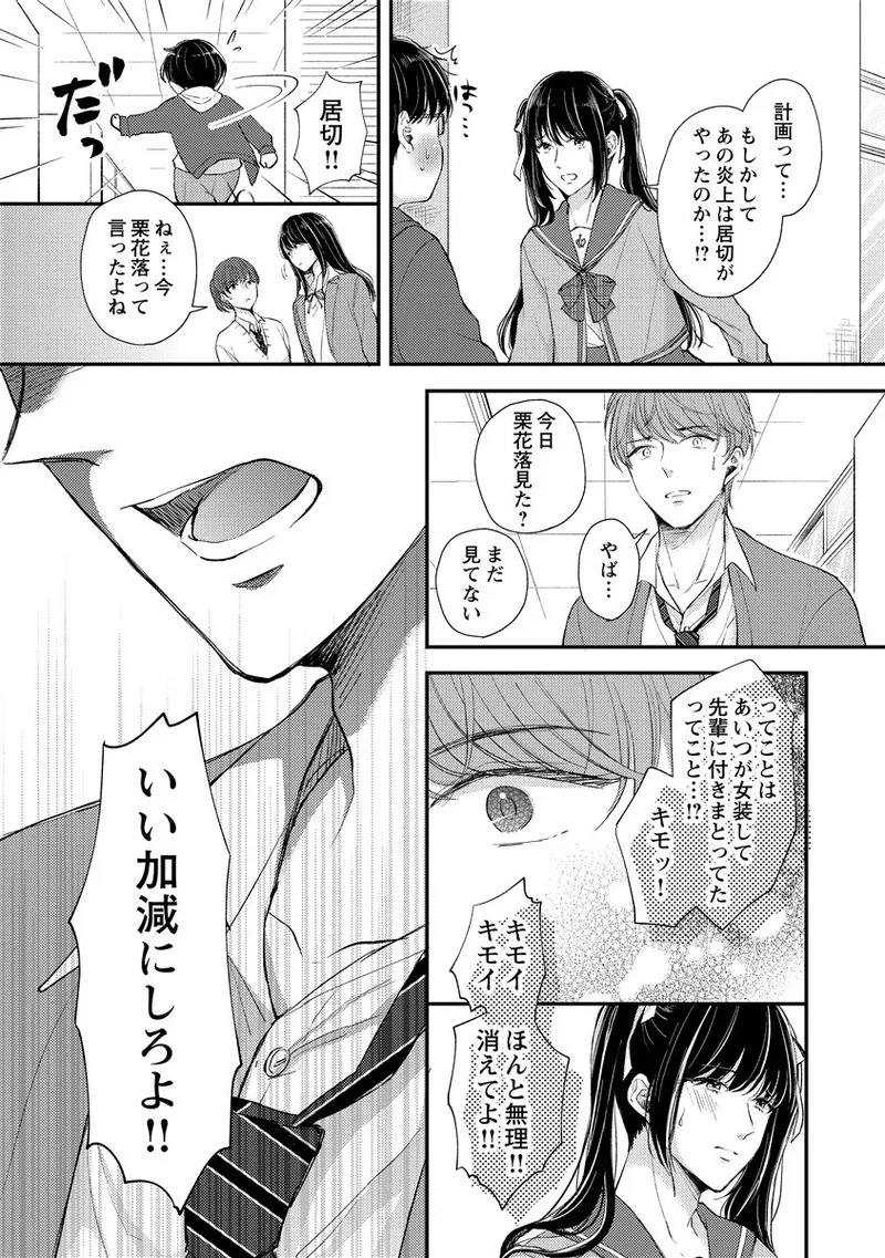 [Nomiya tomo ka] «hihō» josō danshi dakedo ikemen no senpai ni onnanoko ni saremashita - Page 67
