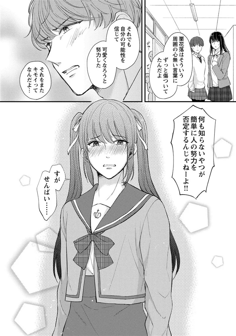 [Nomiya tomo ka] «hihō» josō danshi dakedo ikemen no senpai ni onnanoko ni saremashita - Page 68