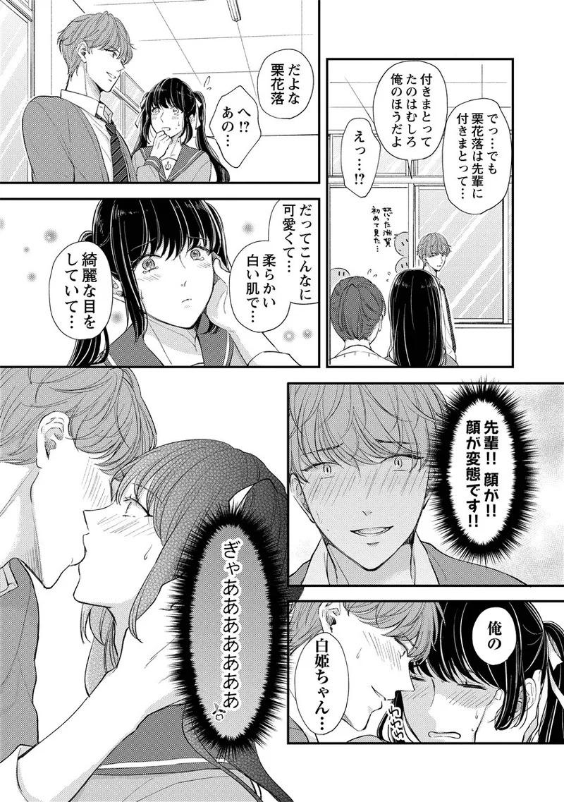 [Nomiya tomo ka] «hihō» josō danshi dakedo ikemen no senpai ni onnanoko ni saremashita - Page 69