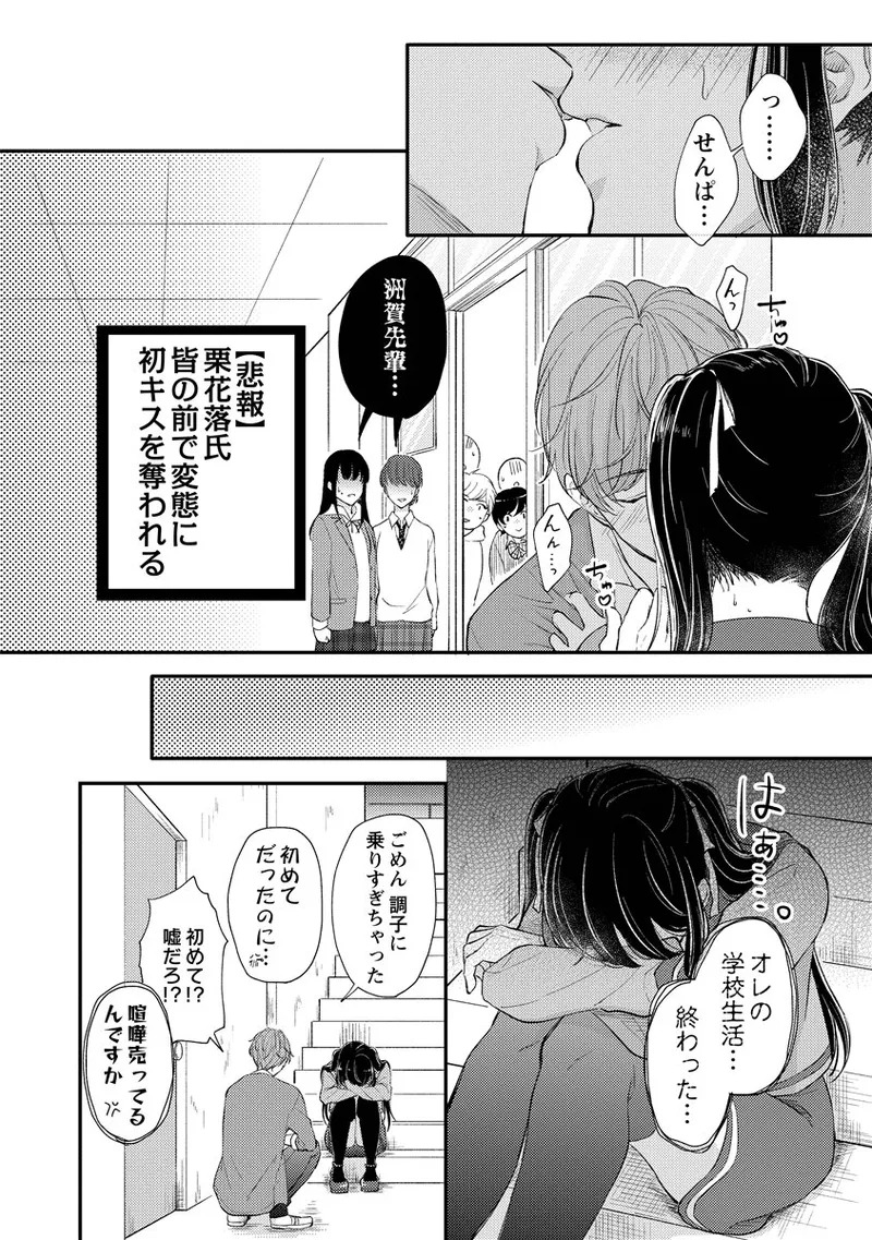 [Nomiya tomo ka] «hihō» josō danshi dakedo ikemen no senpai ni onnanoko ni saremashita - Page 70