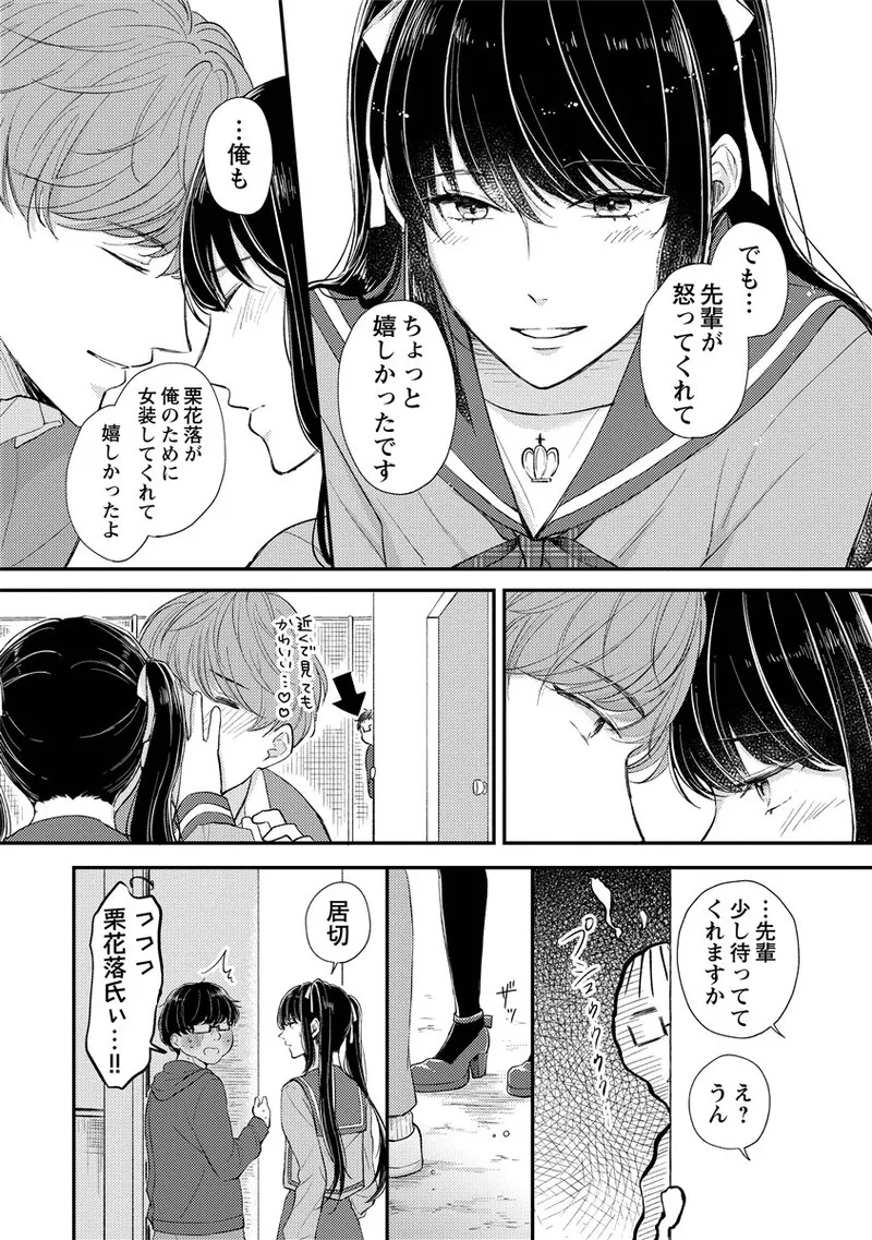 [Nomiya tomo ka] «hihō» josō danshi dakedo ikemen no senpai ni onnanoko ni saremashita - Page 71