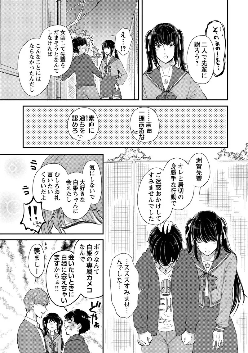 [Nomiya tomo ka] «hihō» josō danshi dakedo ikemen no senpai ni onnanoko ni saremashita - Page 72