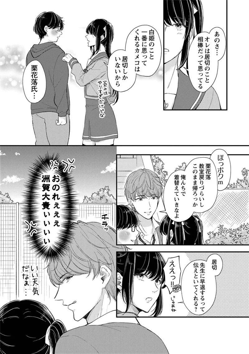 [Nomiya tomo ka] «hihō» josō danshi dakedo ikemen no senpai ni onnanoko ni saremashita - Page 73
