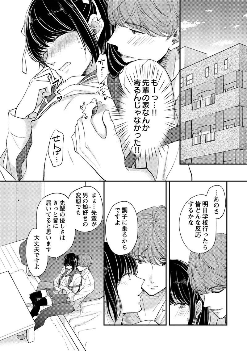 [Nomiya tomo ka] «hihō» josō danshi dakedo ikemen no senpai ni onnanoko ni saremashita - Page 74