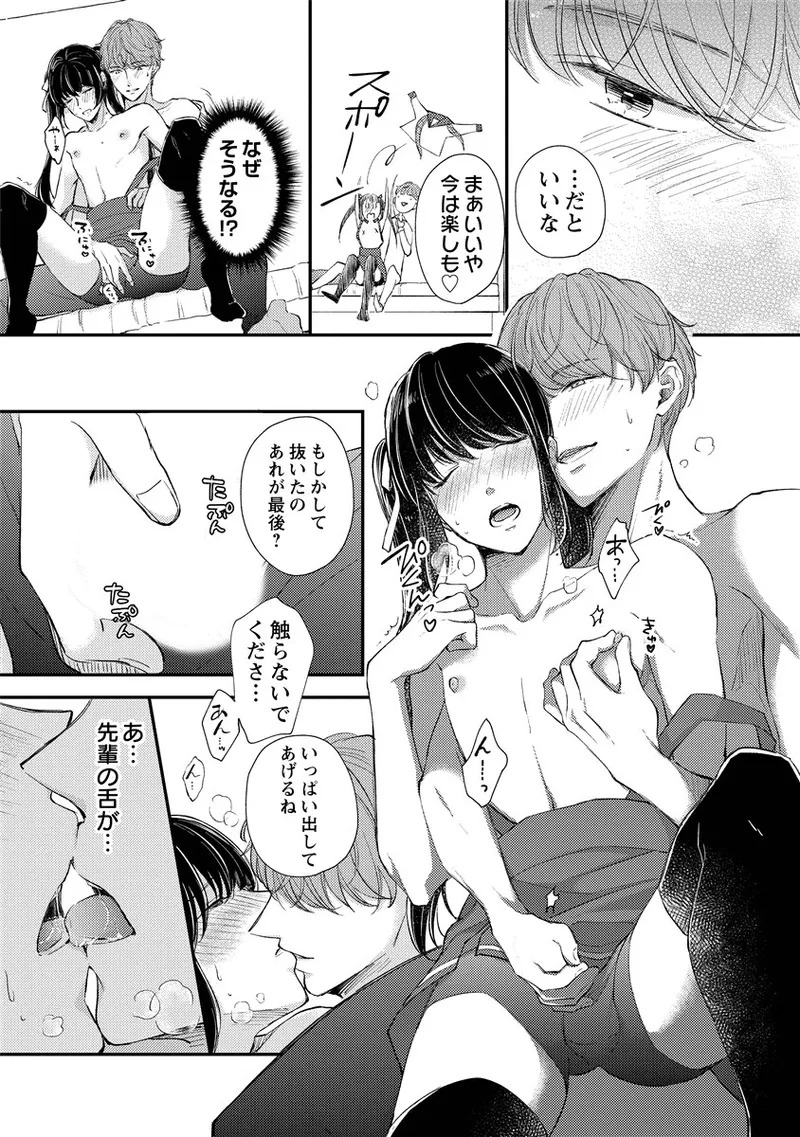 [Nomiya tomo ka] «hihō» josō danshi dakedo ikemen no senpai ni onnanoko ni saremashita - Page 75