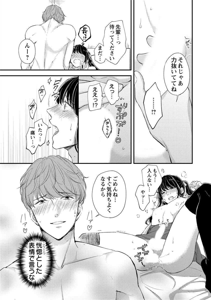 [Nomiya tomo ka] «hihō» josō danshi dakedo ikemen no senpai ni onnanoko ni saremashita - Page 77