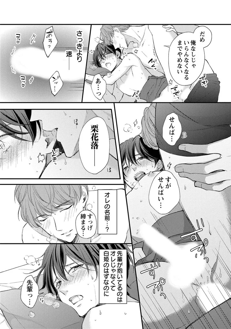 [Nomiya tomo ka] «hihō» josō danshi dakedo ikemen no senpai ni onnanoko ni saremashita - Page 79