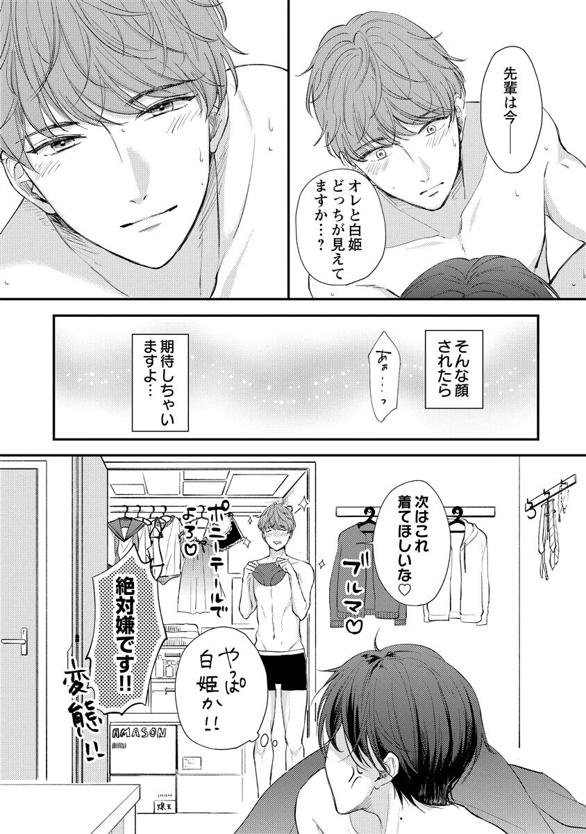 [Nomiya tomo ka] «hihō» josō danshi dakedo ikemen no senpai ni onnanoko ni saremashita - Page 80