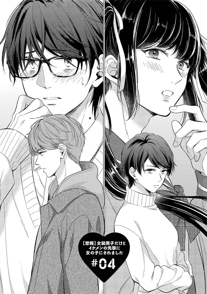 [Nomiya tomo ka] «hihō» josō danshi dakedo ikemen no senpai ni onnanoko ni saremashita - Page 81