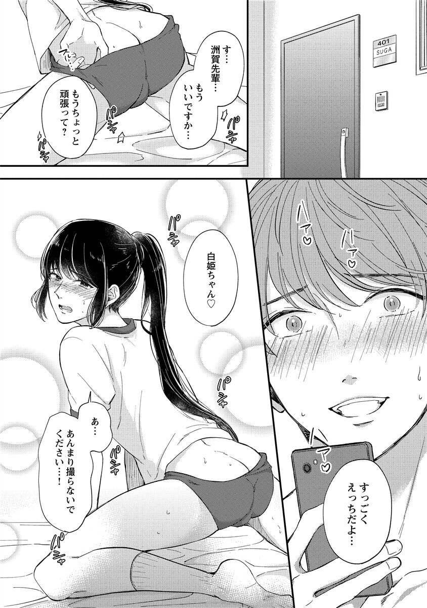 [Nomiya tomo ka] «hihō» josō danshi dakedo ikemen no senpai ni onnanoko ni saremashita - Page 83