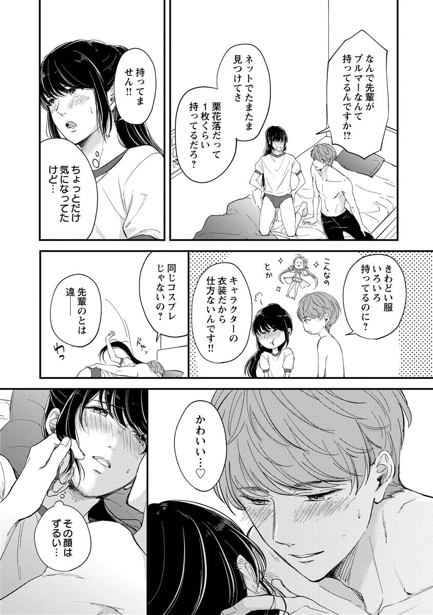 [Nomiya tomo ka] «hihō» josō danshi dakedo ikemen no senpai ni onnanoko ni saremashita - Page 84