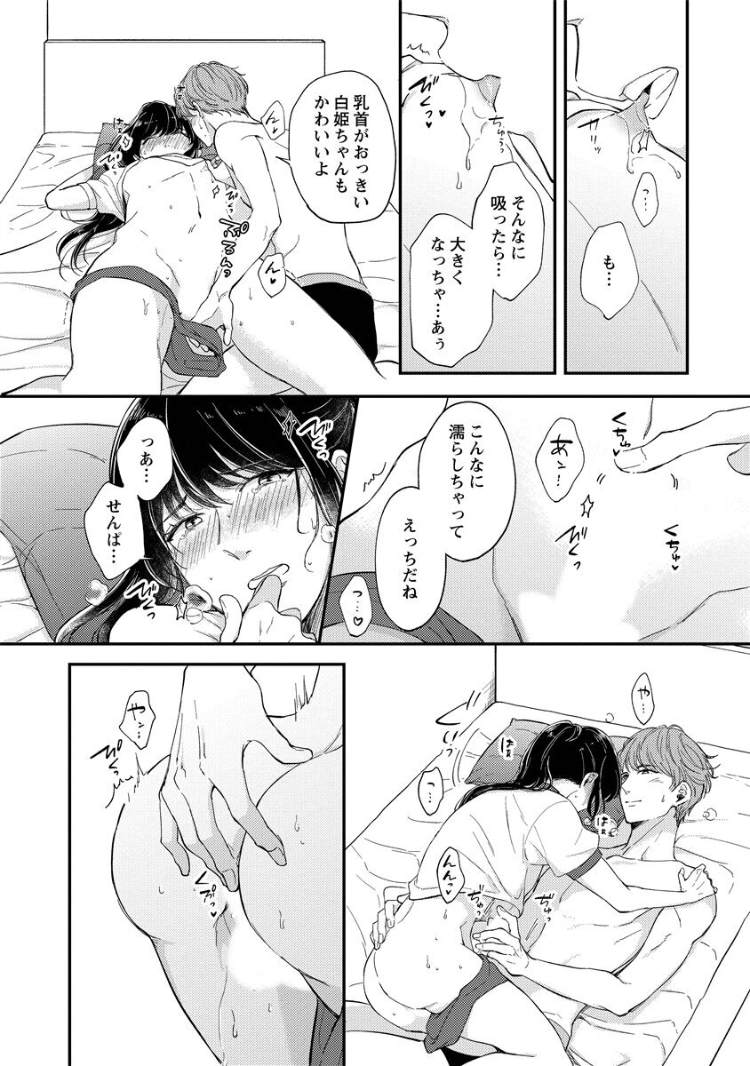 [Nomiya tomo ka] «hihō» josō danshi dakedo ikemen no senpai ni onnanoko ni saremashita - Page 86