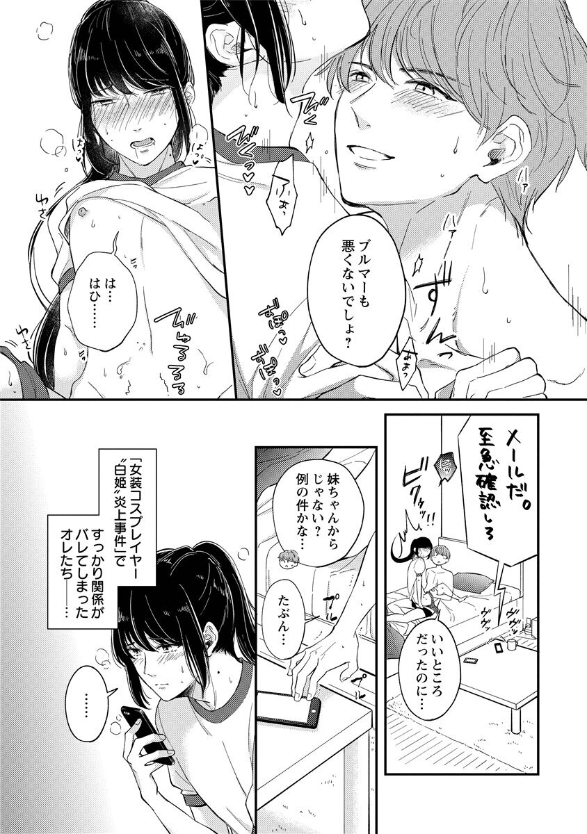 [Nomiya tomo ka] «hihō» josō danshi dakedo ikemen no senpai ni onnanoko ni saremashita - Page 88