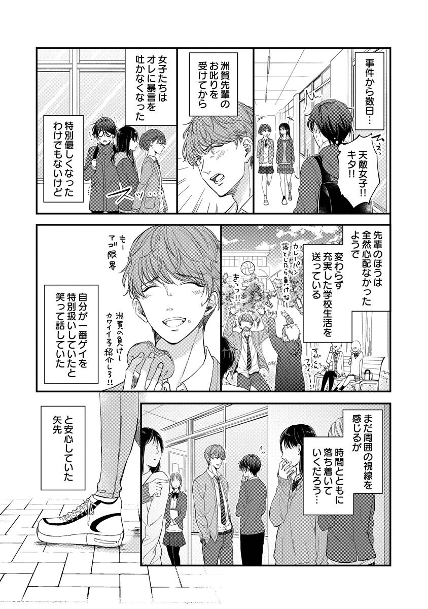 [Nomiya tomo ka] «hihō» josō danshi dakedo ikemen no senpai ni onnanoko ni saremashita - Page 89