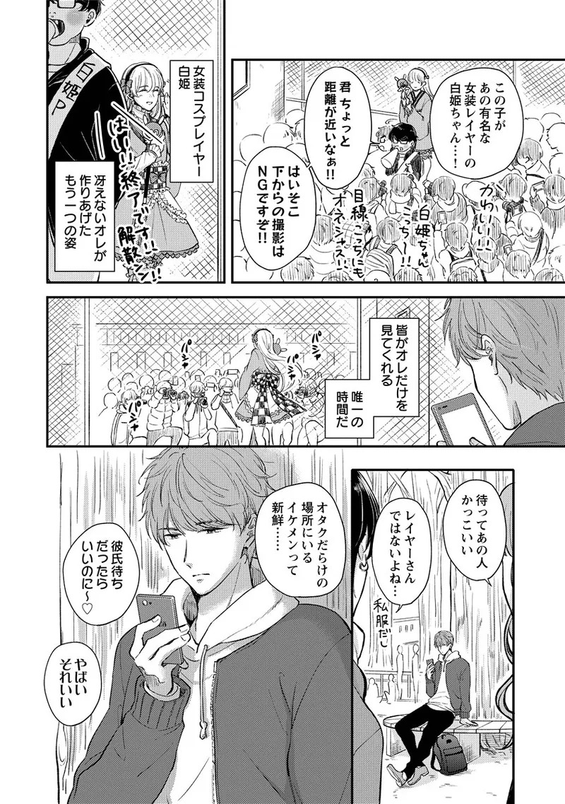 [Nomiya tomo ka] «hihō» josō danshi dakedo ikemen no senpai ni onnanoko ni saremashita - Page 9