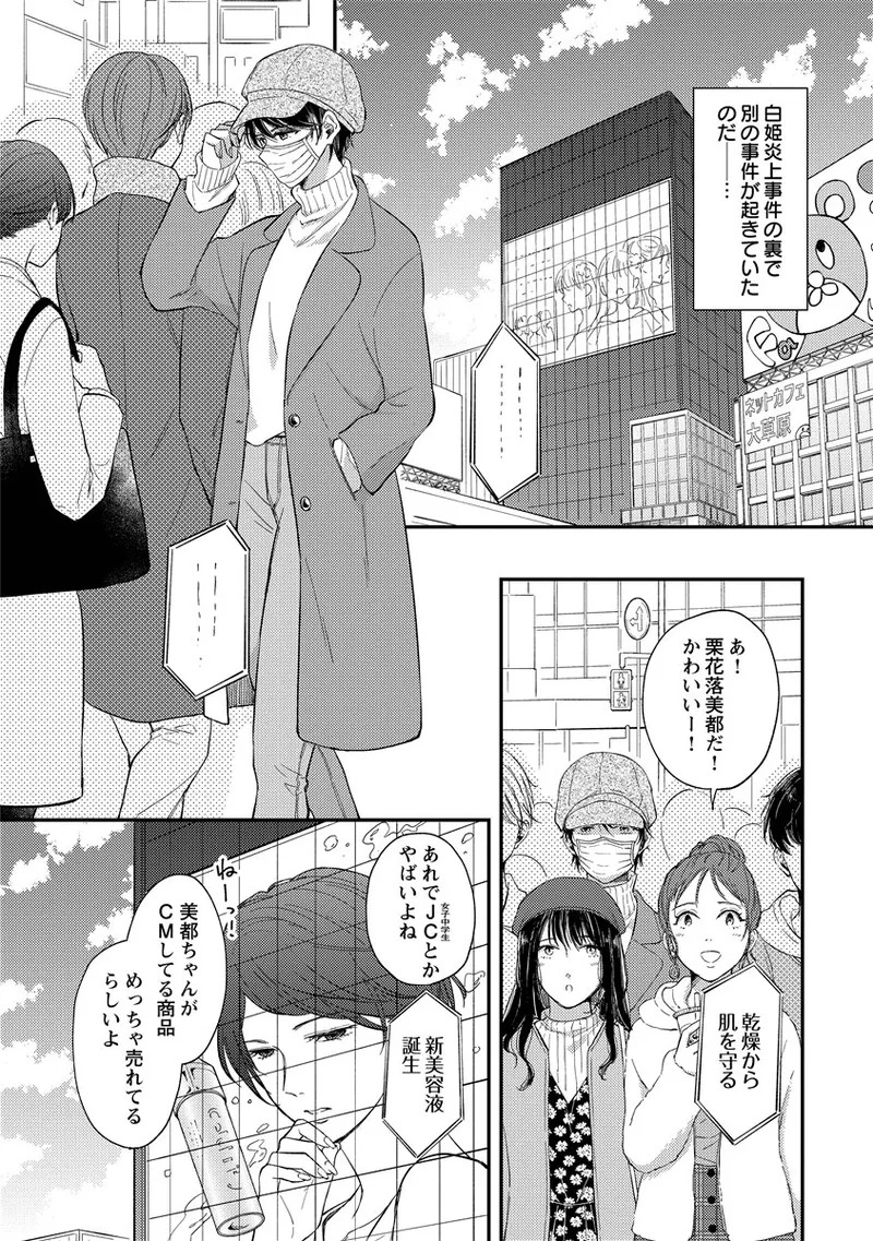 [Nomiya tomo ka] «hihō» josō danshi dakedo ikemen no senpai ni onnanoko ni saremashita - Page 90