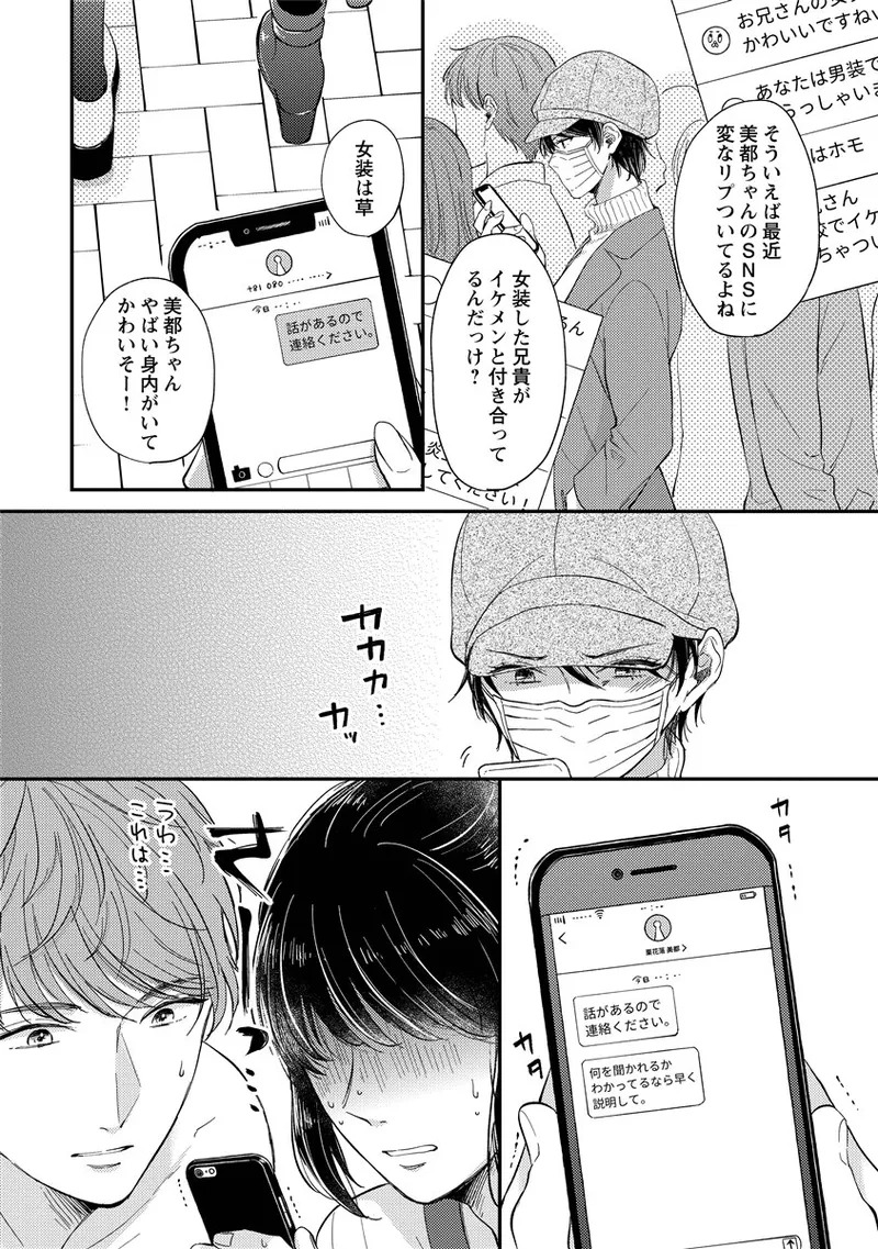 [Nomiya tomo ka] «hihō» josō danshi dakedo ikemen no senpai ni onnanoko ni saremashita - Page 91