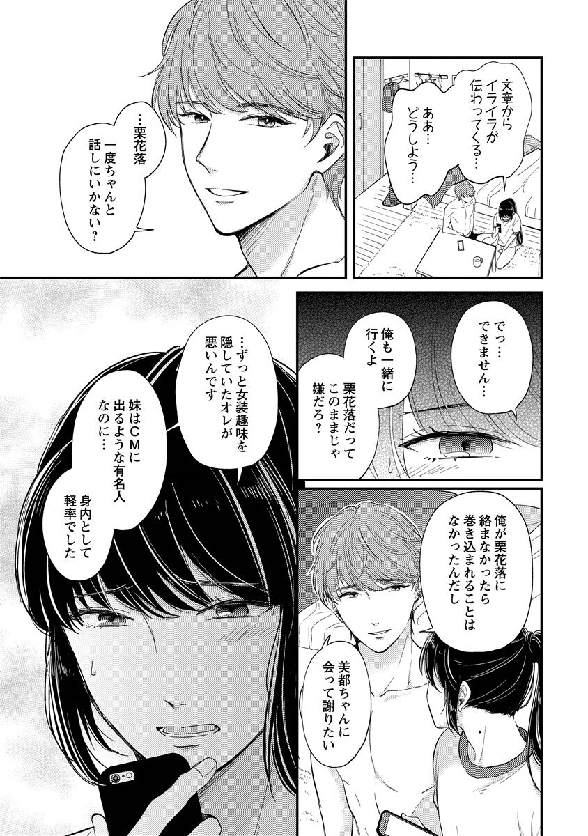 [Nomiya tomo ka] «hihō» josō danshi dakedo ikemen no senpai ni onnanoko ni saremashita - Page 92