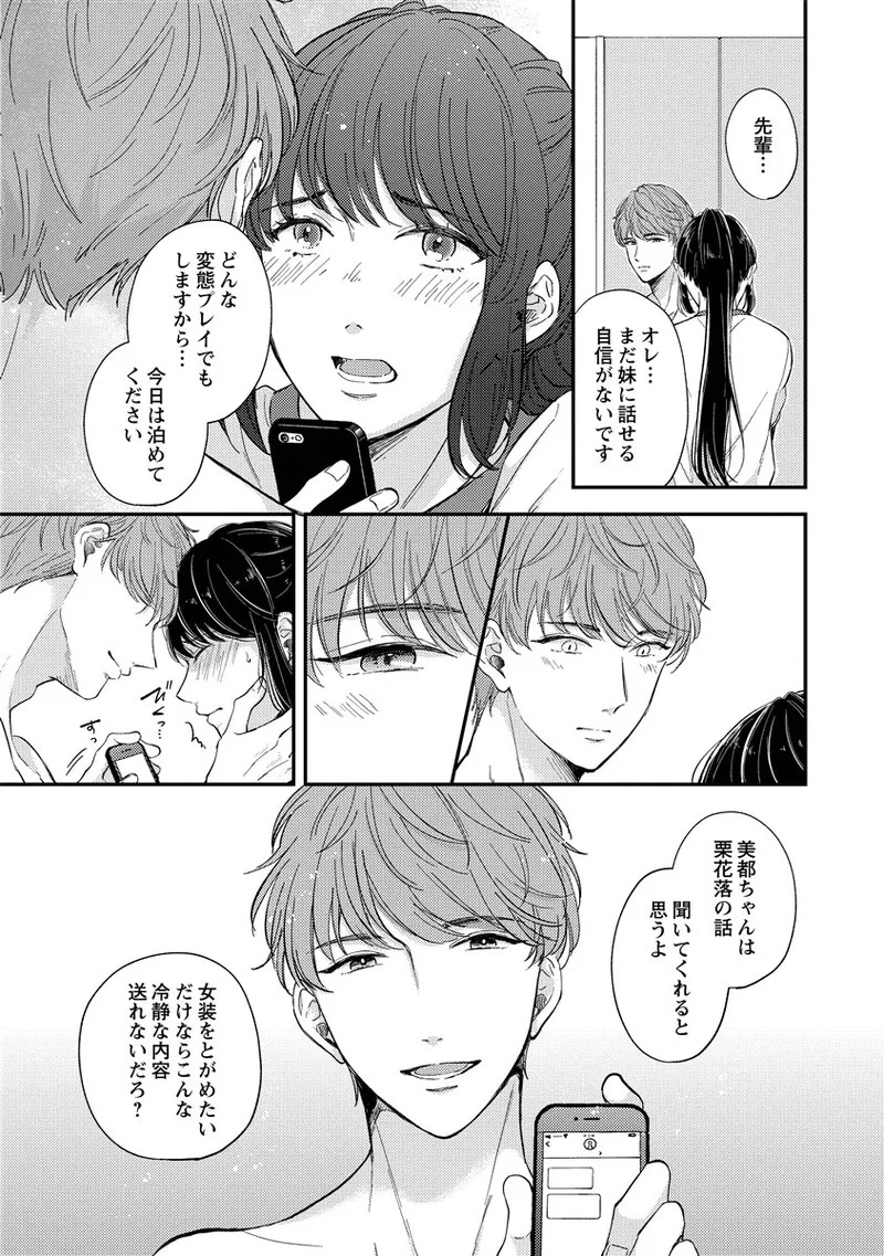 [Nomiya tomo ka] «hihō» josō danshi dakedo ikemen no senpai ni onnanoko ni saremashita - Page 93