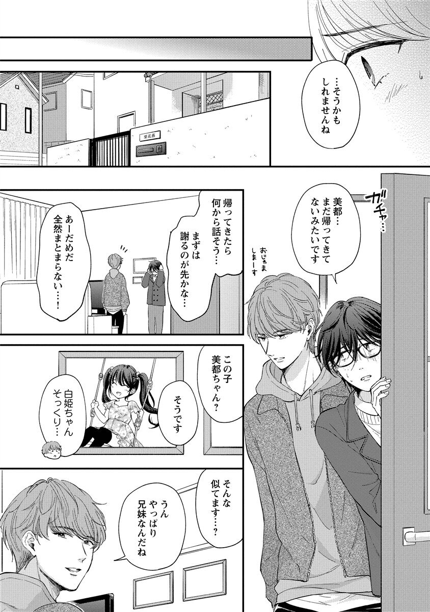 [Nomiya tomo ka] «hihō» josō danshi dakedo ikemen no senpai ni onnanoko ni saremashita - Page 94