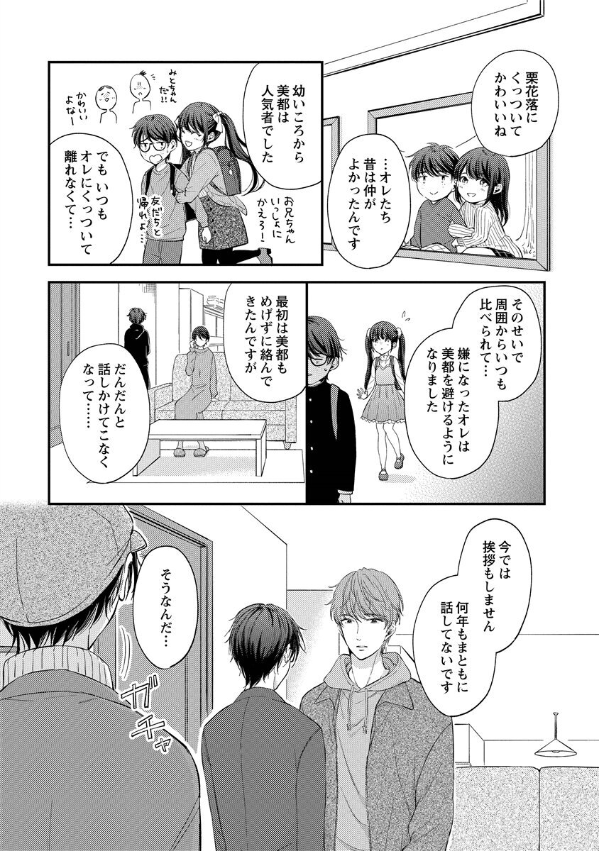 [Nomiya tomo ka] «hihō» josō danshi dakedo ikemen no senpai ni onnanoko ni saremashita - Page 95