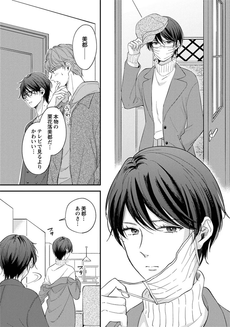[Nomiya tomo ka] «hihō» josō danshi dakedo ikemen no senpai ni onnanoko ni saremashita - Page 96