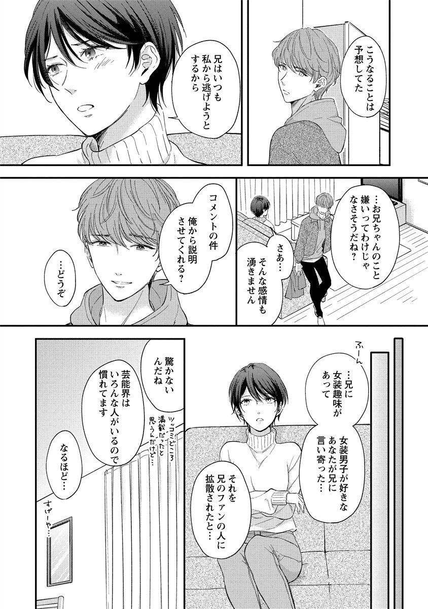 [Nomiya tomo ka] «hihō» josō danshi dakedo ikemen no senpai ni onnanoko ni saremashita - Page 99