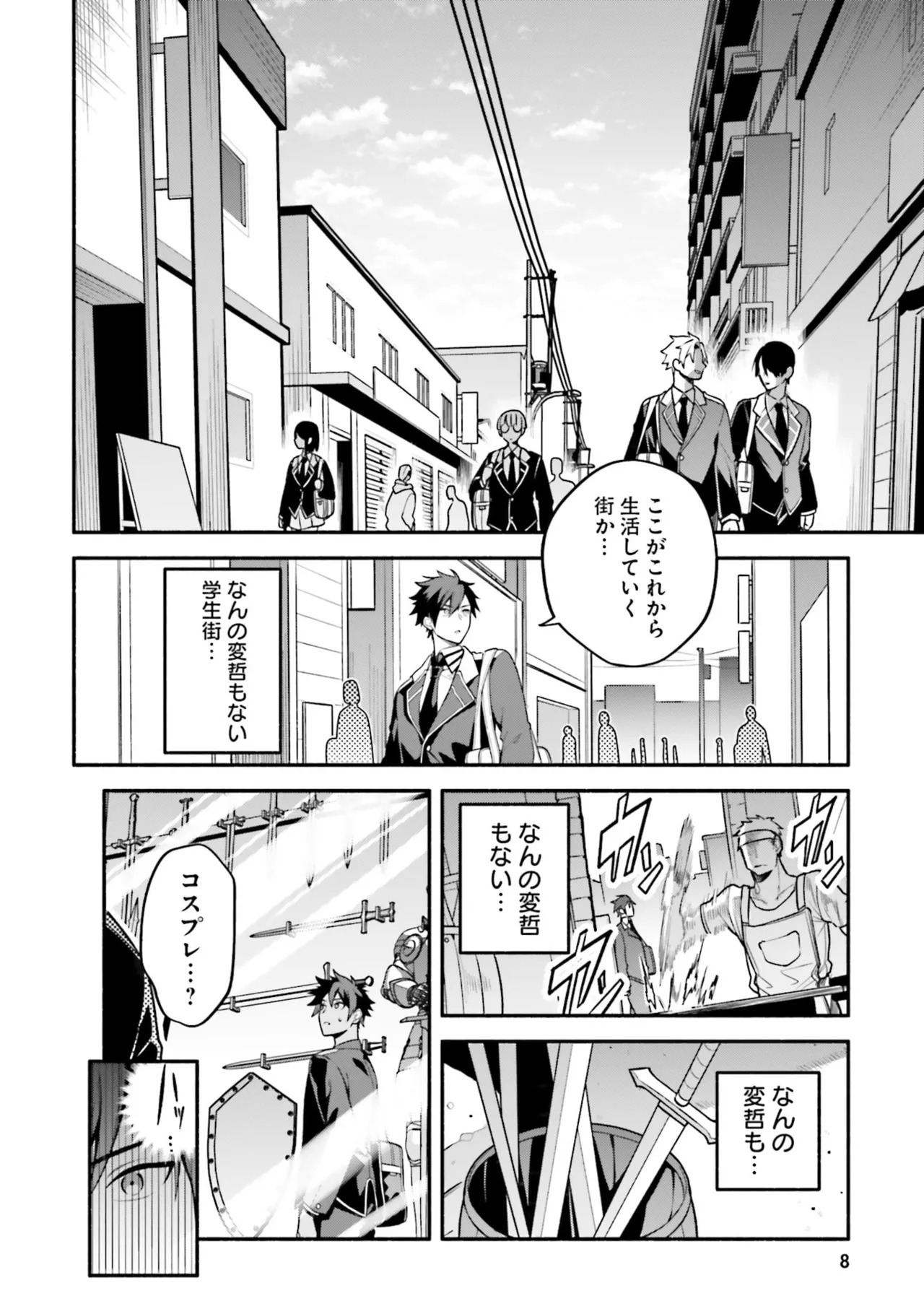 [にぃと×竜庭ケンジ×アジシオ] ハイスクールハックアンドスラッシュ 第01巻 - Page 10