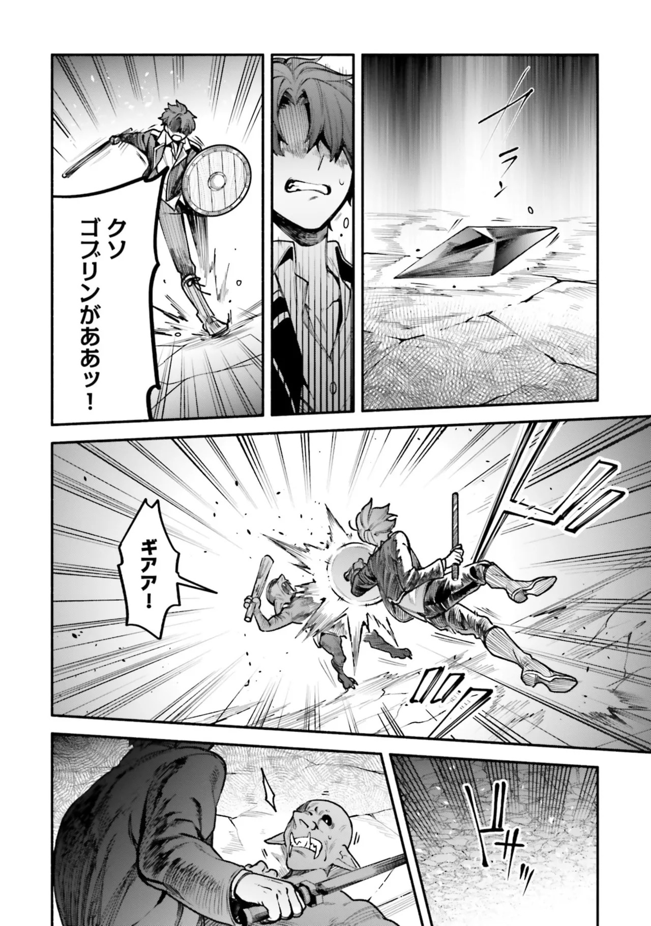 [にぃと×竜庭ケンジ×アジシオ] ハイスクールハックアンドスラッシュ 第01巻 - Page 100