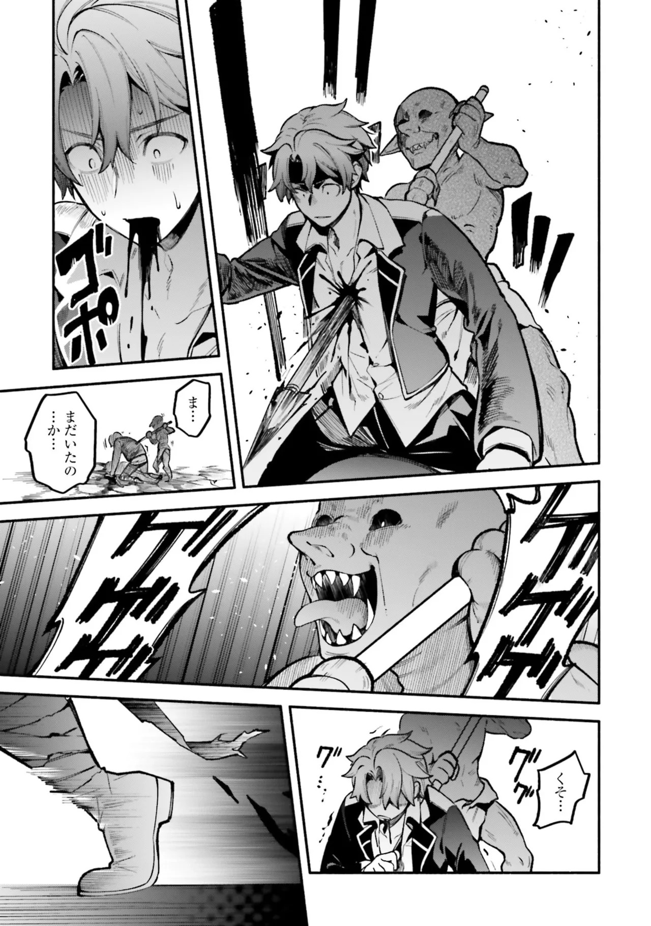 [にぃと×竜庭ケンジ×アジシオ] ハイスクールハックアンドスラッシュ 第01巻 - Page 103