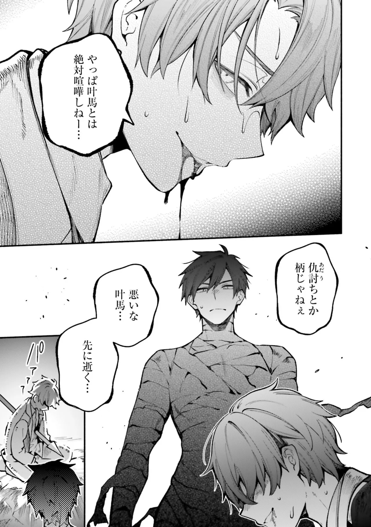 [にぃと×竜庭ケンジ×アジシオ] ハイスクールハックアンドスラッシュ 第01巻 - Page 105